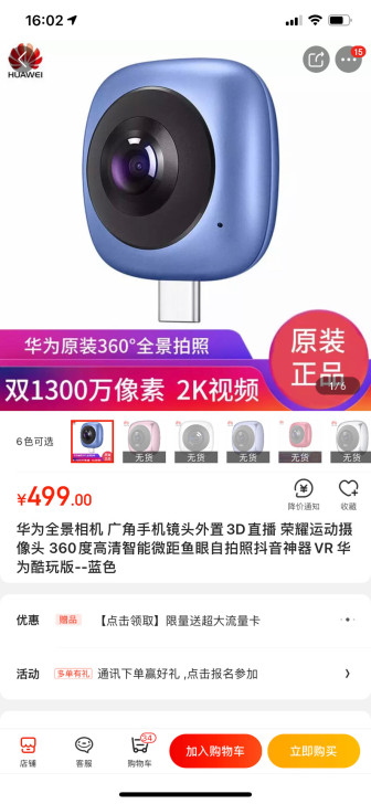 华为全景相机酷玩版，全新未拆封，门店直销，...