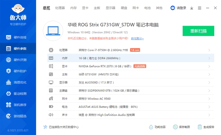 95新玩家国度ROG枪神3plus,配置看...