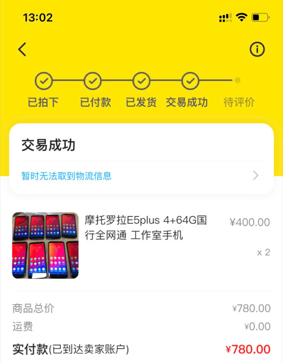 摩托罗拉E5plus 4+64G国行全网通...