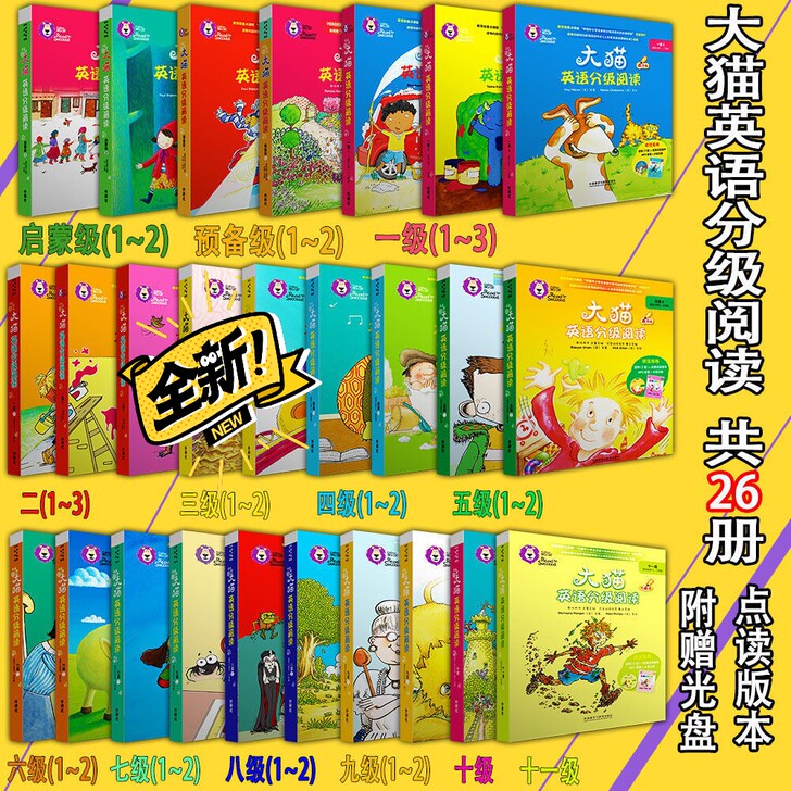 大猫英语分级阅读1-11级点读版任选(书+...