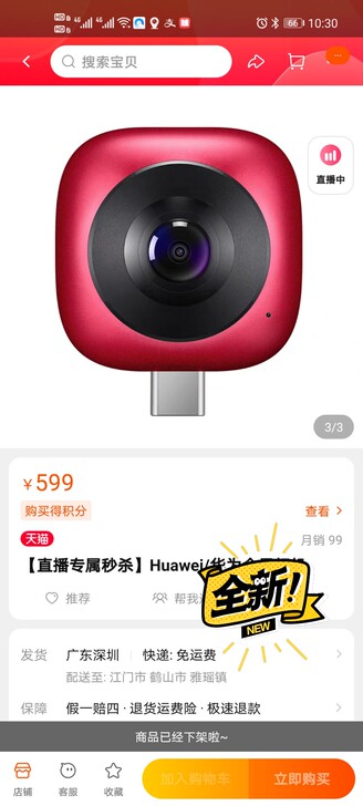 全新华为全景相机 红色