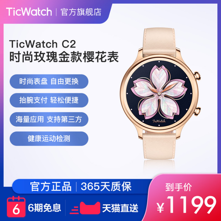 【女神礼物】TicWatch C2玫瑰金系...