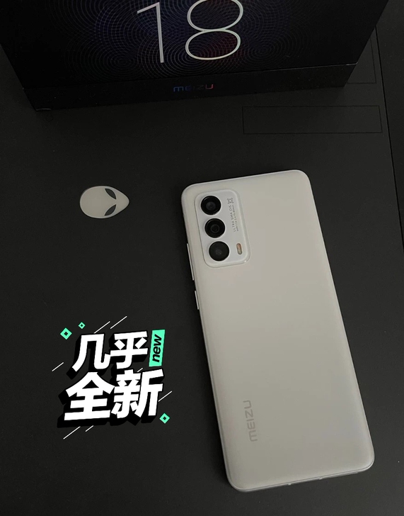 魅族18