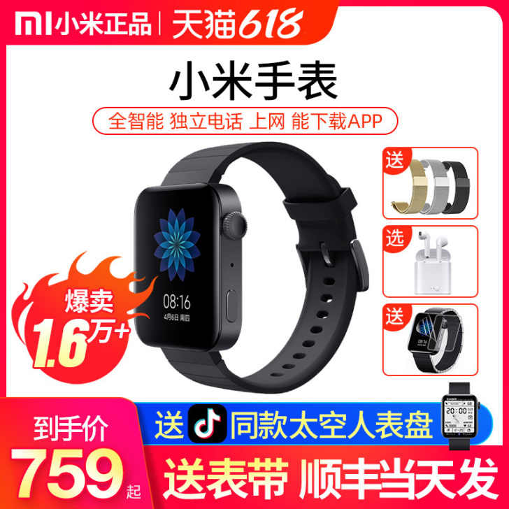 MIUI/小米 智能手表