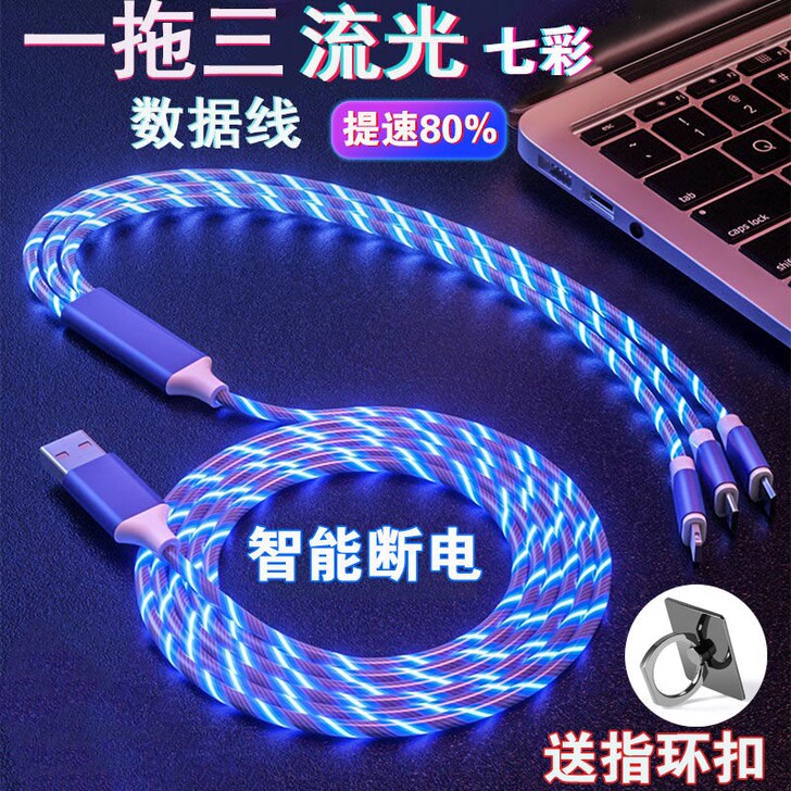 【全新特价】一拖三流光数据线华为苹果Typ...