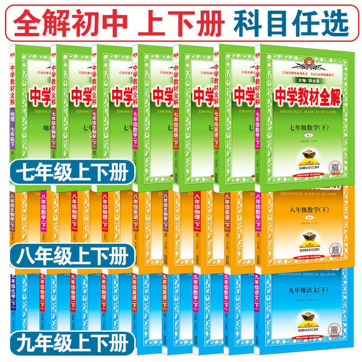 新版初中教材全解人教版七八九年级上下册语文...