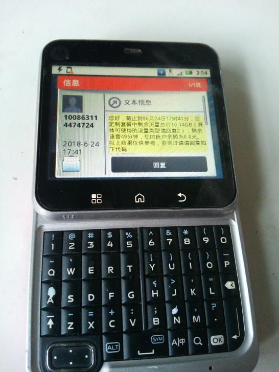 ！！摩托罗拉手机me511