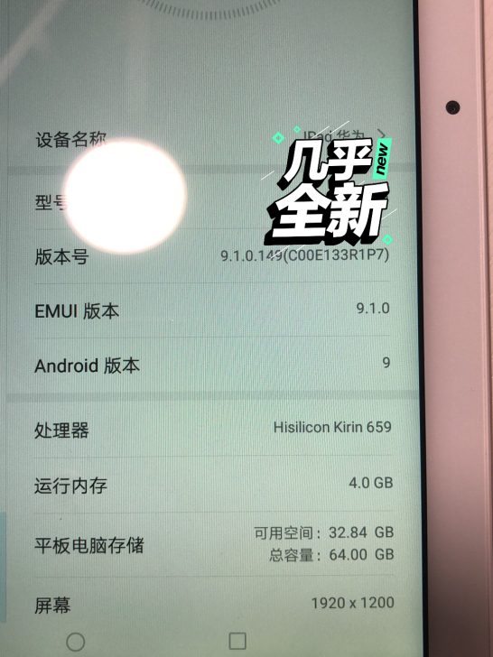 华为畅享平板 没怎么用过