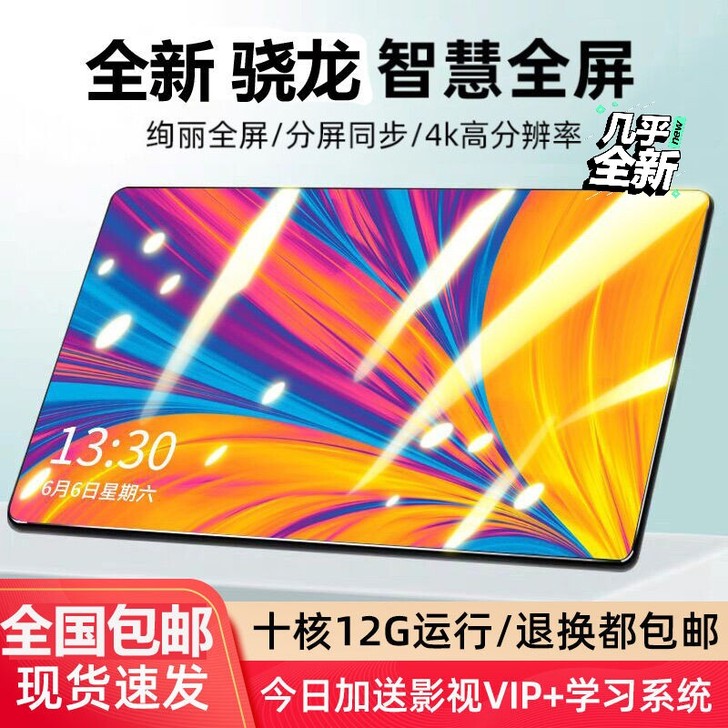 全新荣耀至尊M6平板电脑骁龙十核14寸5G...