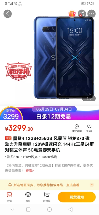 小米黑鲨4 12GB+256GB 风暴蓝 ...