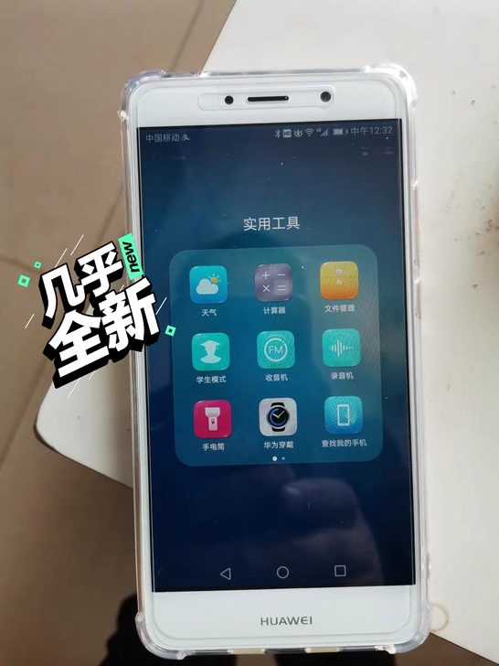 【 闲置 99新 4+64g】二手华为畅享...