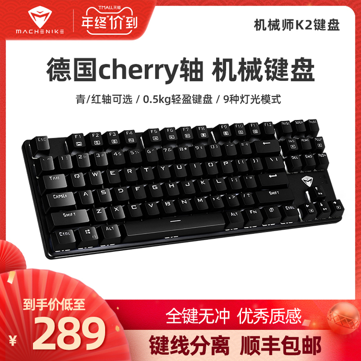 机械师K2机械键盘Cherry轴87键青轴...