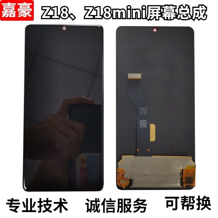 努比亚z18屏幕总成 nx606j内外一体...