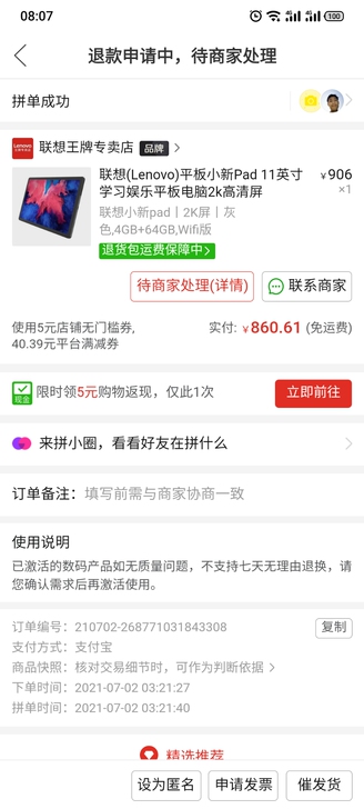 求购 联想小新pad 64g的700，12...