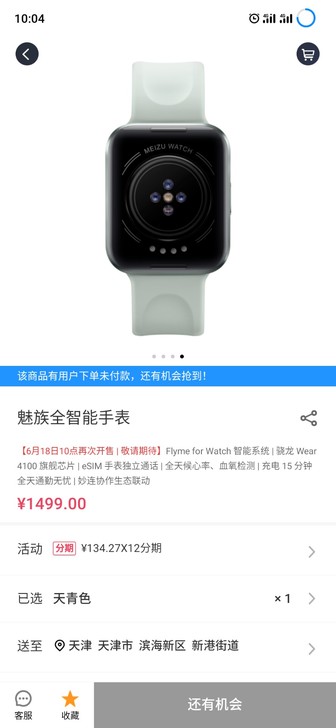 魅族手表 天青色