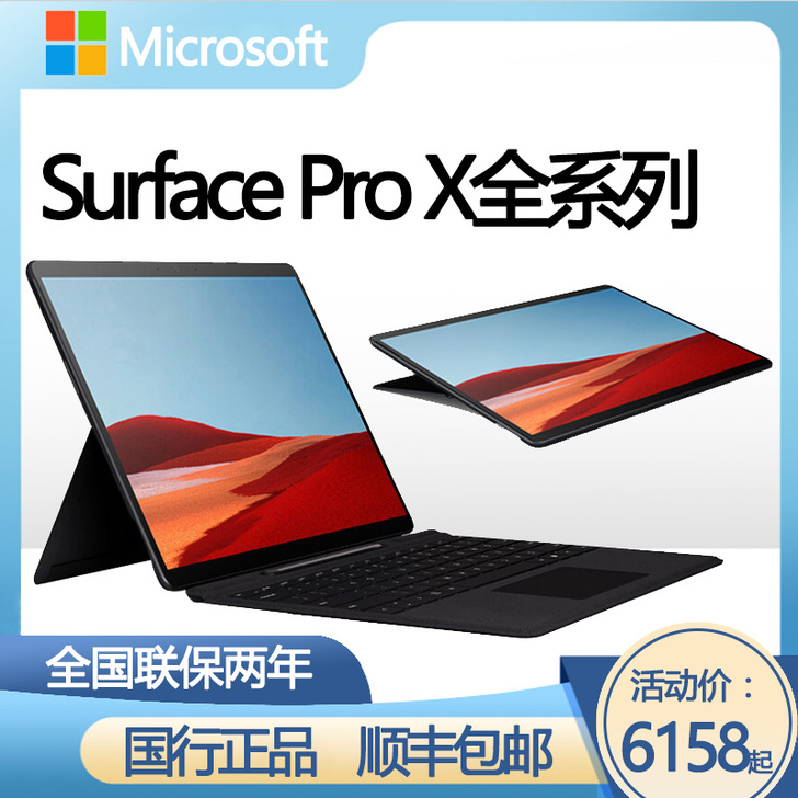 微软 平板电脑 Surface Pro X...