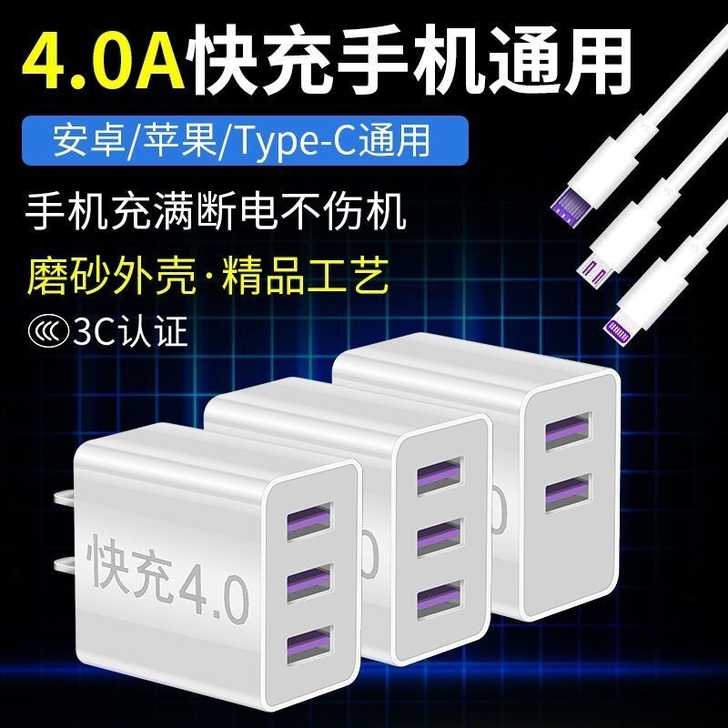 #节后鱼生#多口快充充电器头安卓苹果手机通...