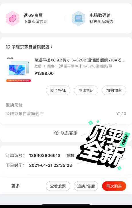 荣耀平板X6，通话平板，没用几次，带套贴膜...