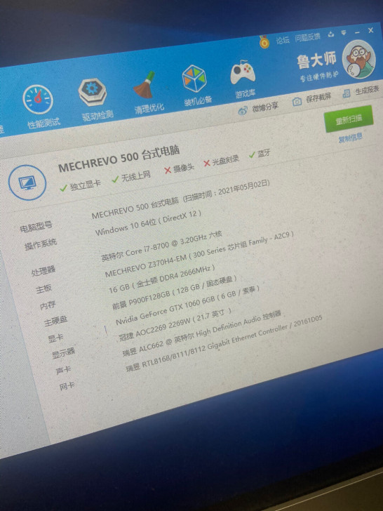 机械革命台式游戏电脑