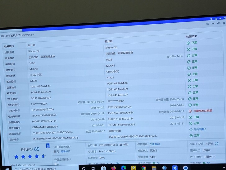 iphone SE一代