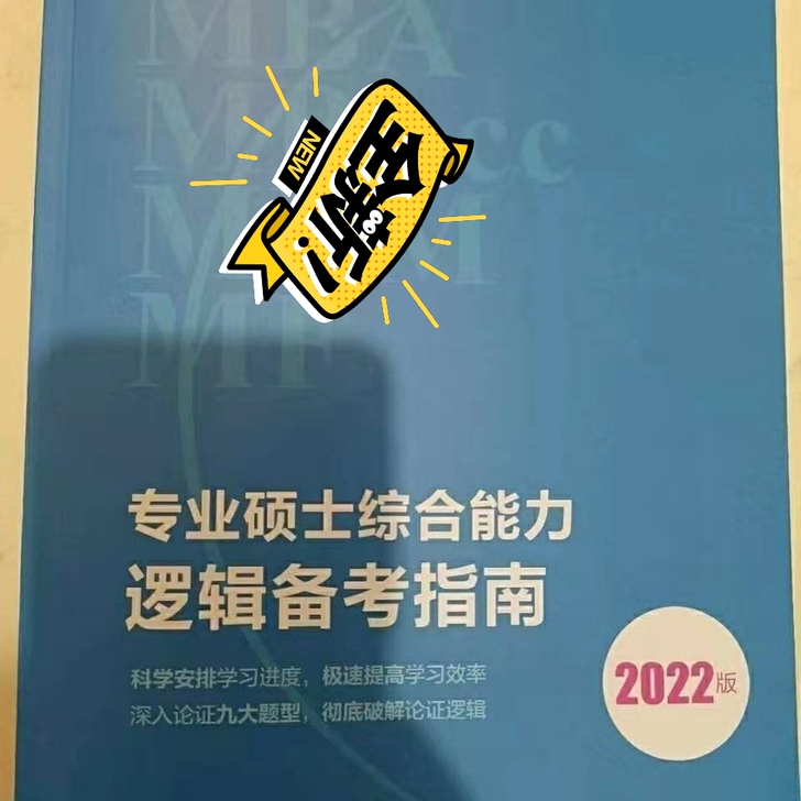 22管综王诚逻辑王诚写作朱杰数学22考研王...