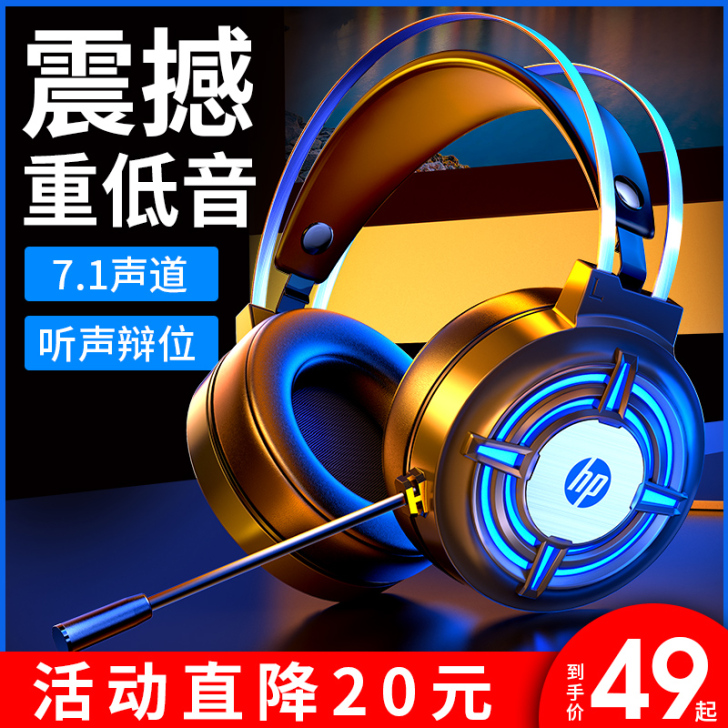 HP/惠普H120电脑耳机头戴式吃鸡听声辨...