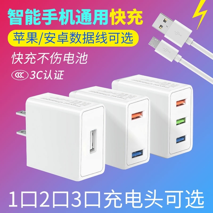 多口快充充电器头安卓苹果手机通用小米viv...