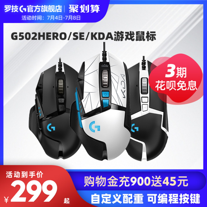 罗技G 有线鼠标