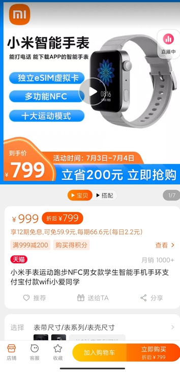 小米智能手表esim