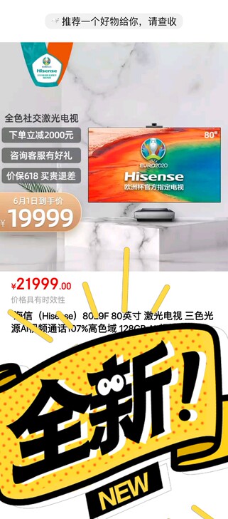 海信（Hisense）电视 80L9D 8...