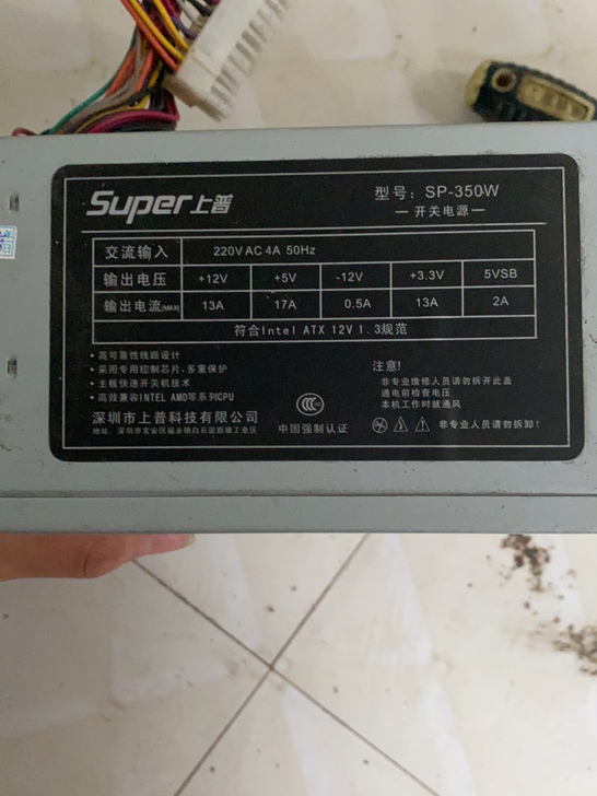 上普350W自用拆机电源正常使用、功能齐全...
