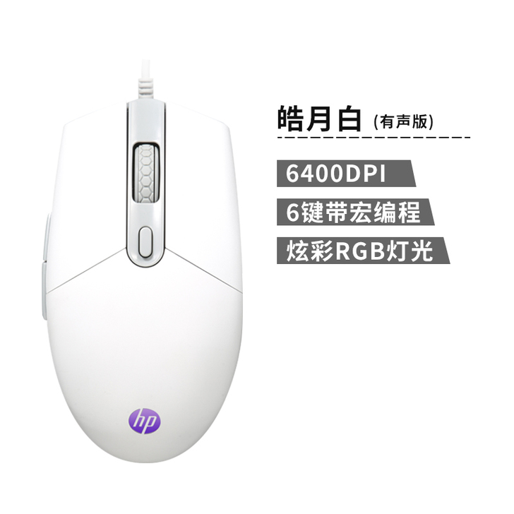 惠普游戏鼠标有线家用电脑吃鸡宏鼠标静##a...