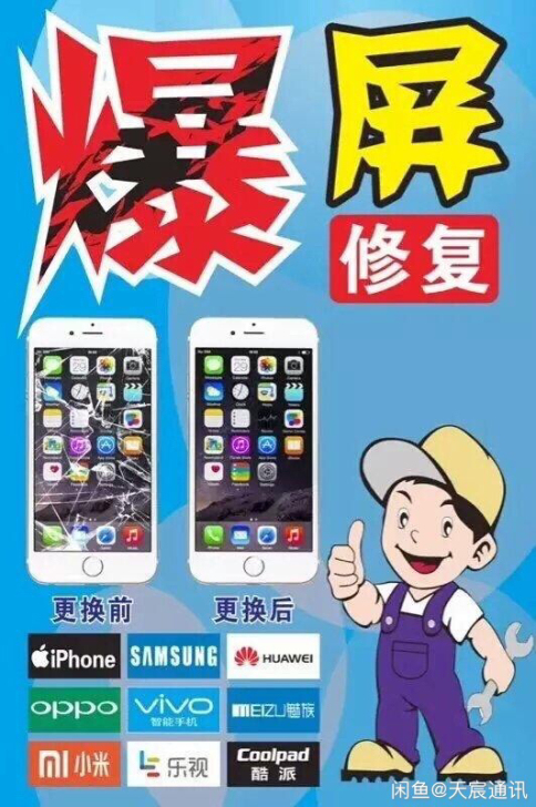 手机换屏,苹果华为,oppovivo小米均...