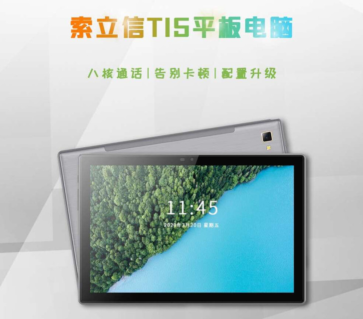 索立信T15平板电脑 全新、批发