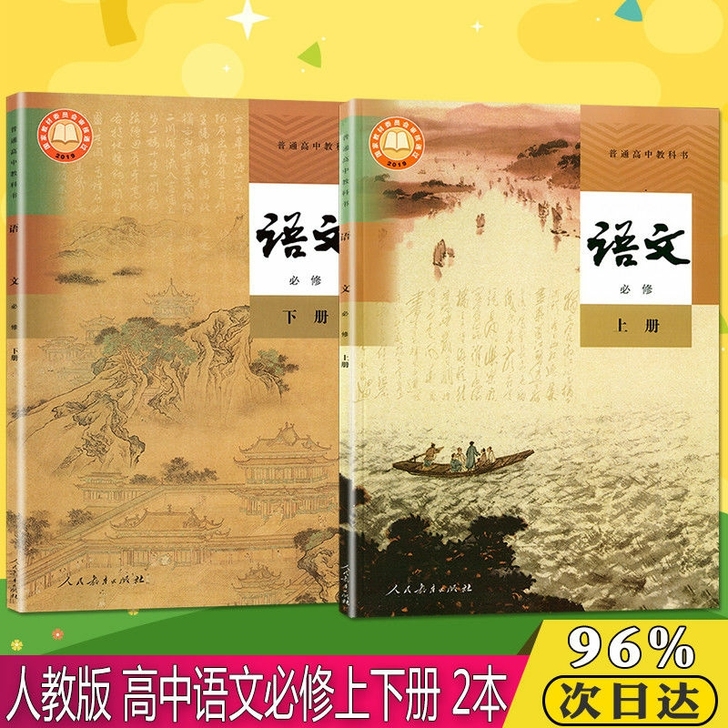 2021新人教版部编版 高中高中语文必修上...
