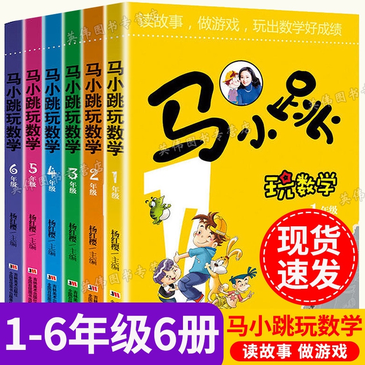 马小跳玩数学1-6年级整套(共6册)小学生...