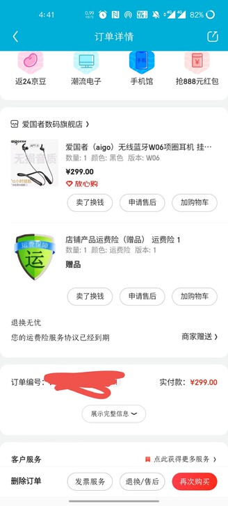 闲置爱国者W06耳机     功能一切正常...