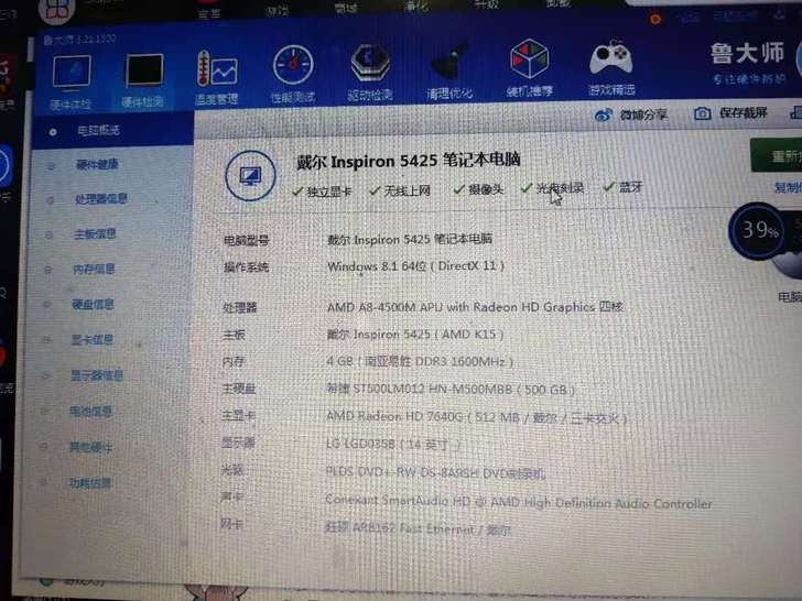戴尔Inspiron 54125笔记本电脑