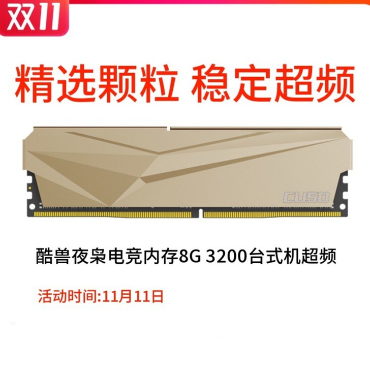 酷兽内存条DDR4 8G 3200台式机马...