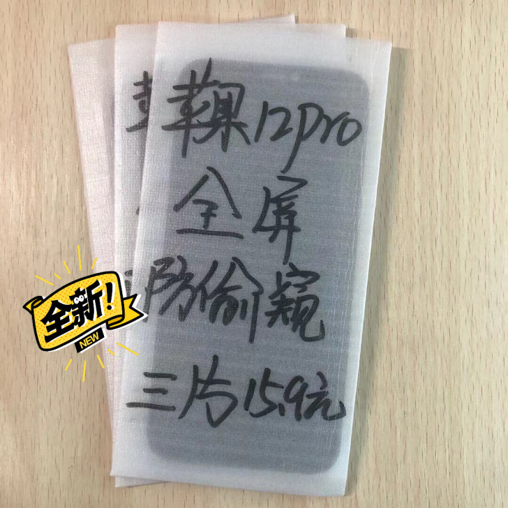 包邮苹果12pro防窥膜3片15.9元全屏...