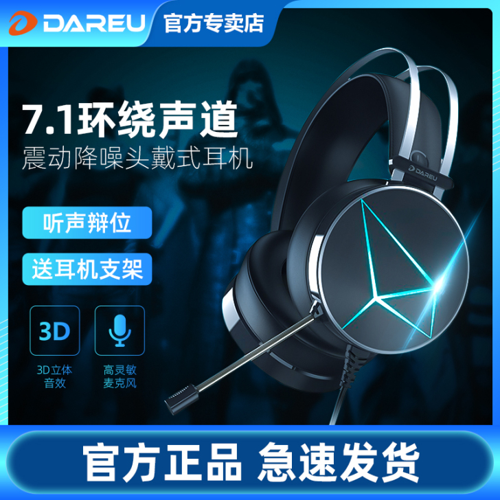 达尔优EH722吃鸡游戏7.1声道耳机笔记...