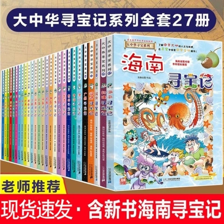 大中华寻宝记27册108元包邮，环球寻宝记...