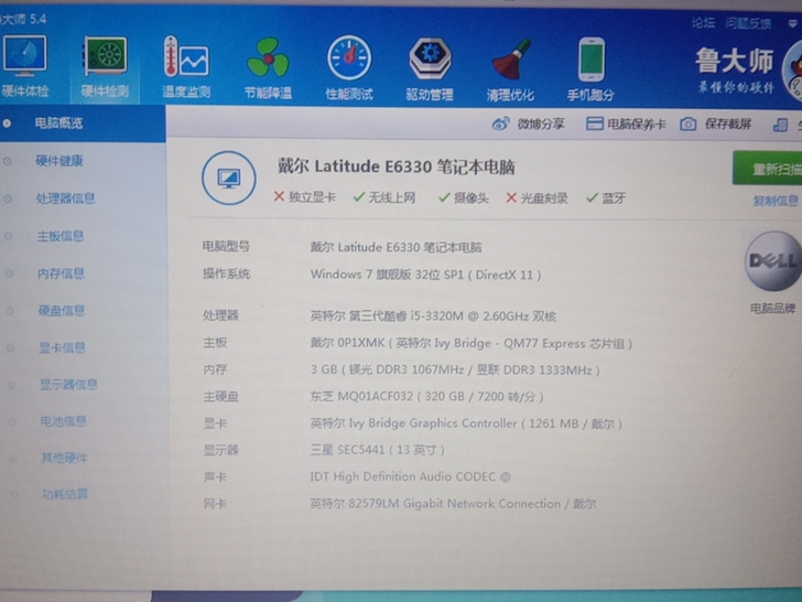 戴尔e6330笔记本电脑。具体参数看图，无...