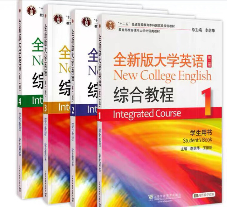 全新版大学英语综合教程1234学生用书第二...
