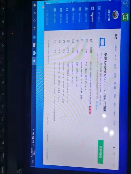 联想g470 电脑有点老了，配置请看图，办...
