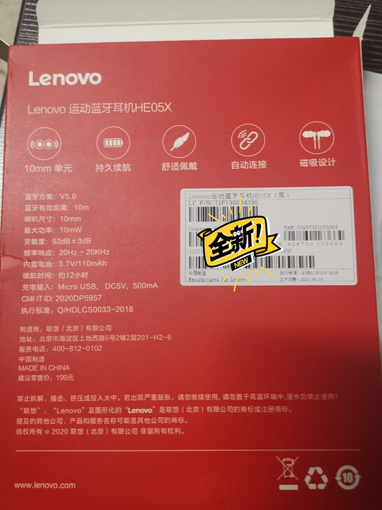 联想Lenovo运动蓝牙耳机HE05X，适...