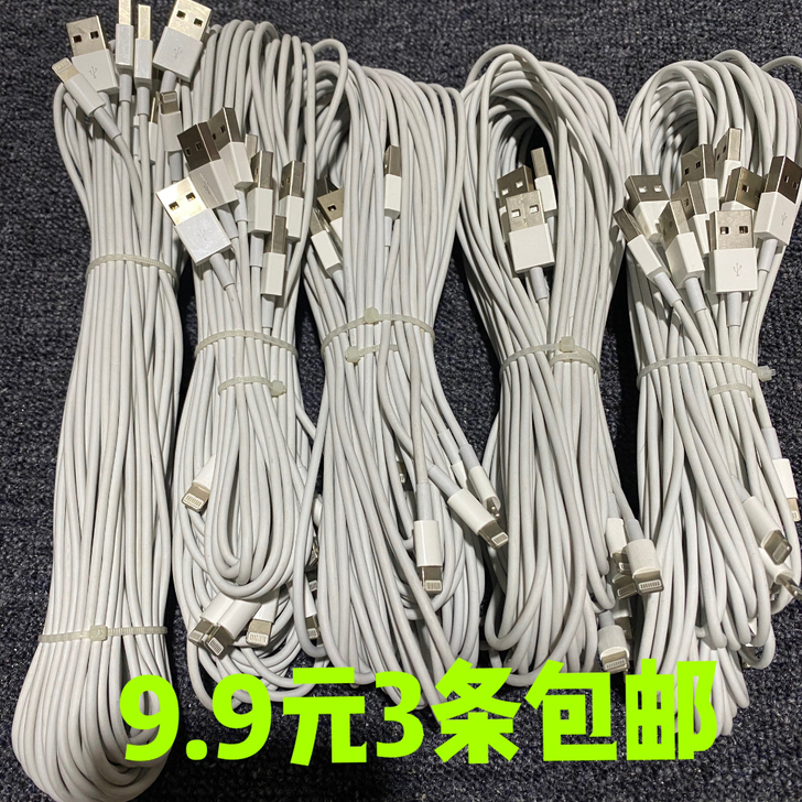 苹果数据线9.9元3条2米左右苹果充电线富...