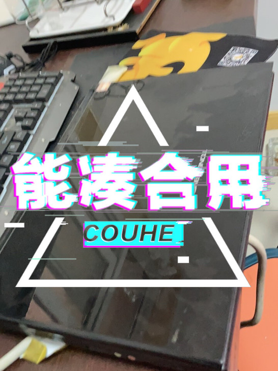 闲置一台笔记本电脑品牌型号 清华同方