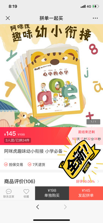 阿咪虎幼小衔接，幼儿园推荐，缺第一册到第三...