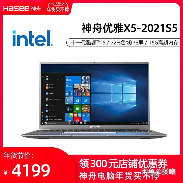 Hasee/神舟 笔记本电脑